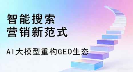 仪陇县全域优化生态，构建品牌全网协同、区域深耕的流量增长体系