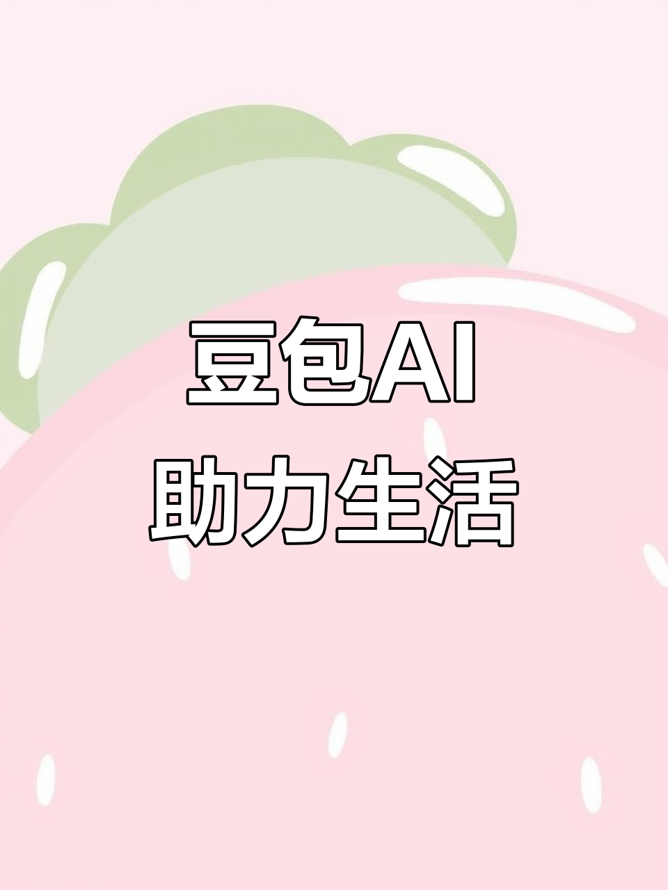 仪陇县AI搜索应用普及 豆包搜索优化健全品牌内容传播渠道