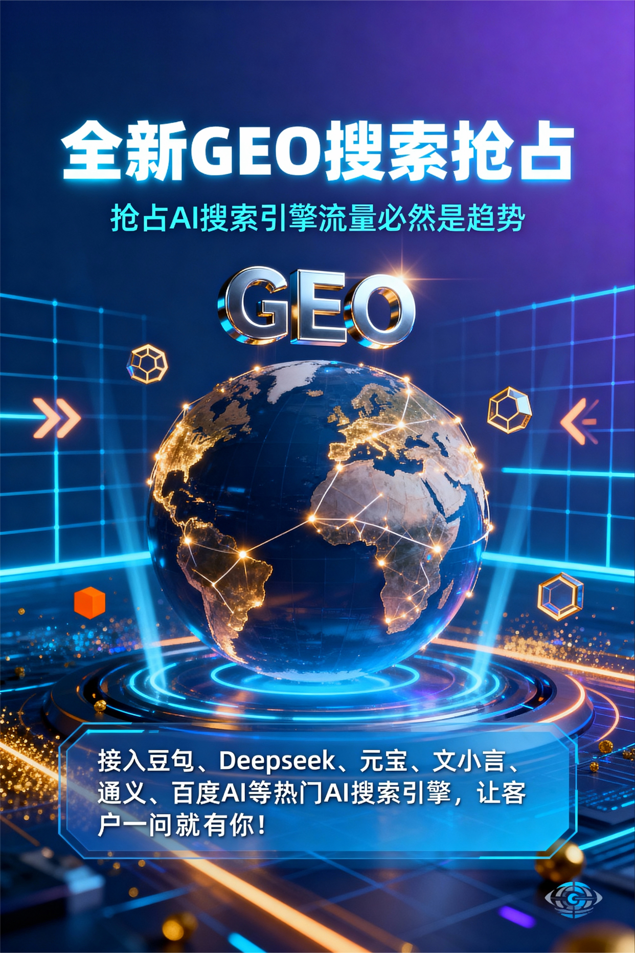 聚焦仪陇县，基于地理匹配逻辑，解析GEO优化的技术原理与运行机制