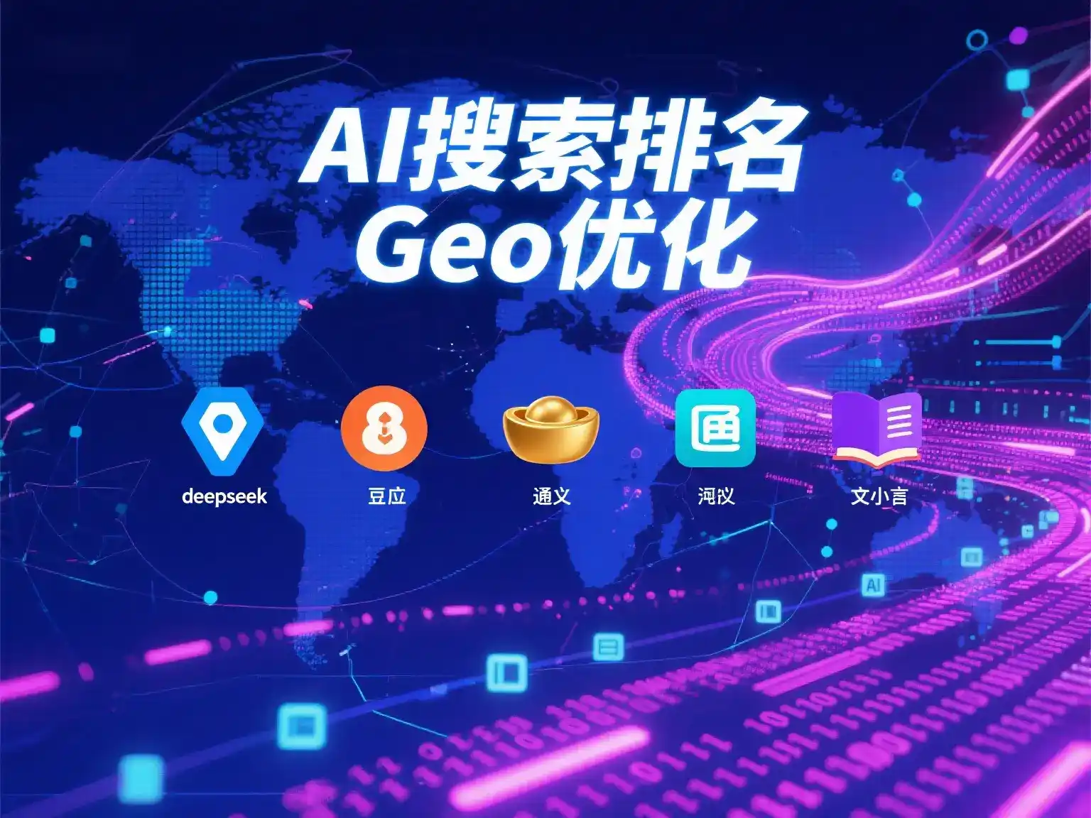 仪陇县国硕AI：探索GEO生成式引擎优化的企业品牌实践